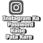 Mobile App Se Instagram Ka Password Kaise Pata Kare