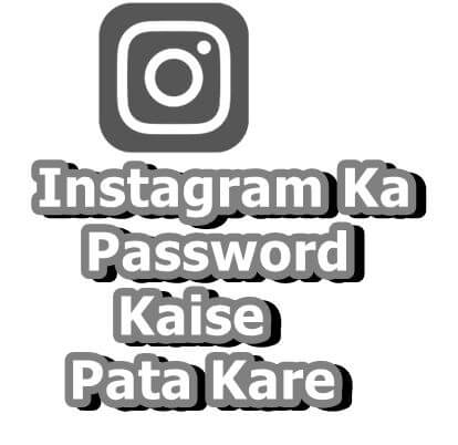 Mobile App Se Instagram Ka Password Kaise Pata Kare