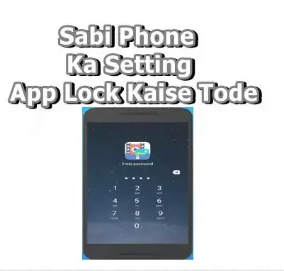 Phone Ka Setting App Lock Kaise Tode (2 मिनट में)