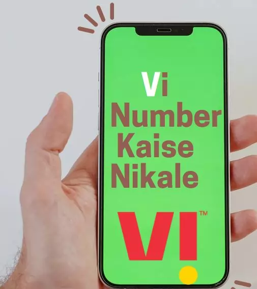 Vi Ka Number Kaise Nikale 2022 (New Method)
